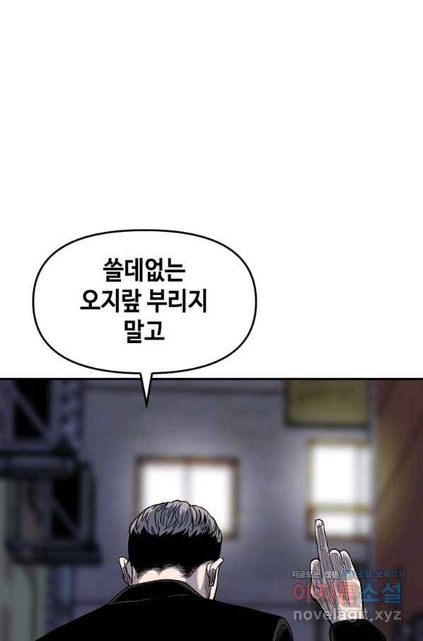 스위치(카카오) 43화 33