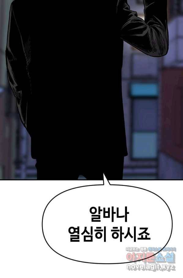 스위치(카카오) 43화 34