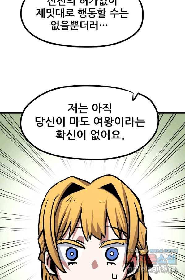 카르세아린 106화(시즌2 마지막화) 4