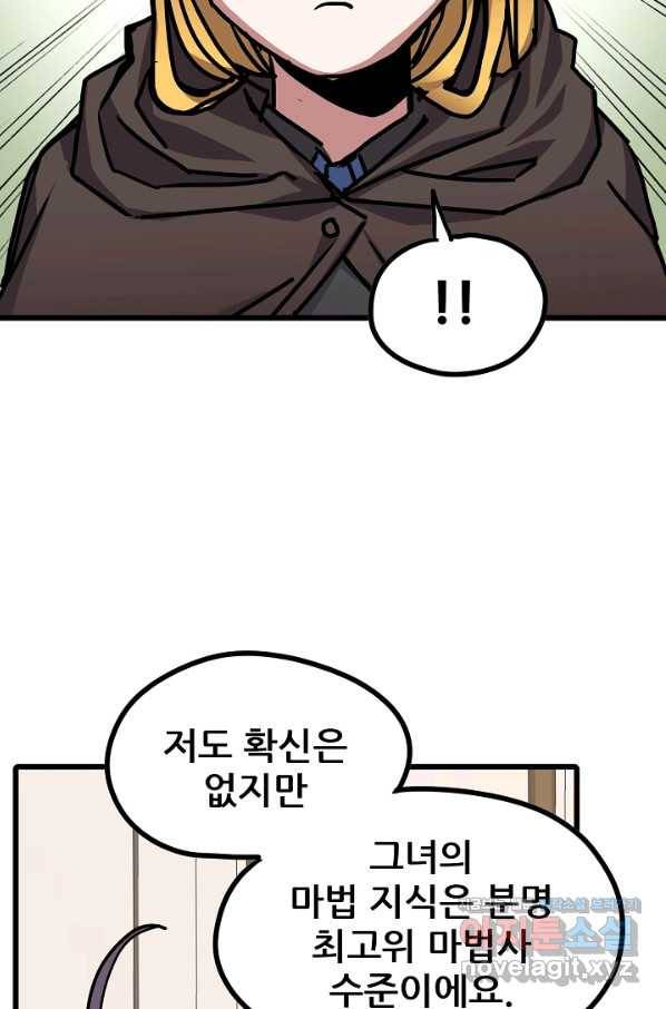 카르세아린 106화(시즌2 마지막화) 5