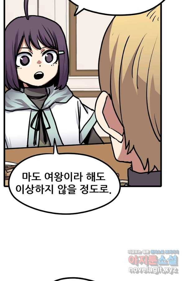 카르세아린 106화(시즌2 마지막화) 6