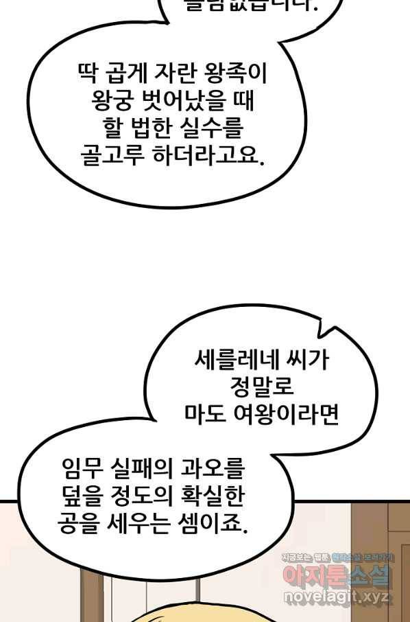 카르세아린 106화(시즌2 마지막화) 8