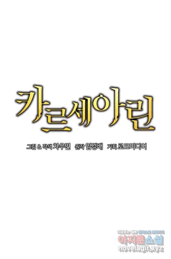 카르세아린 106화(시즌2 마지막화) 14