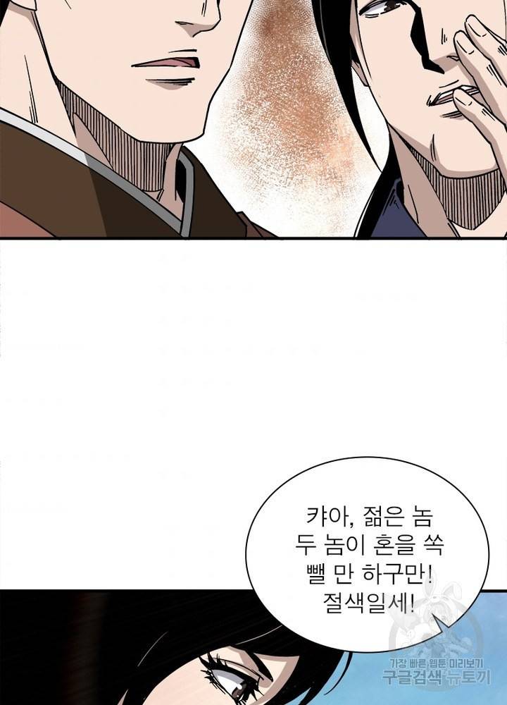 빌런으로 이직하다 140화 5