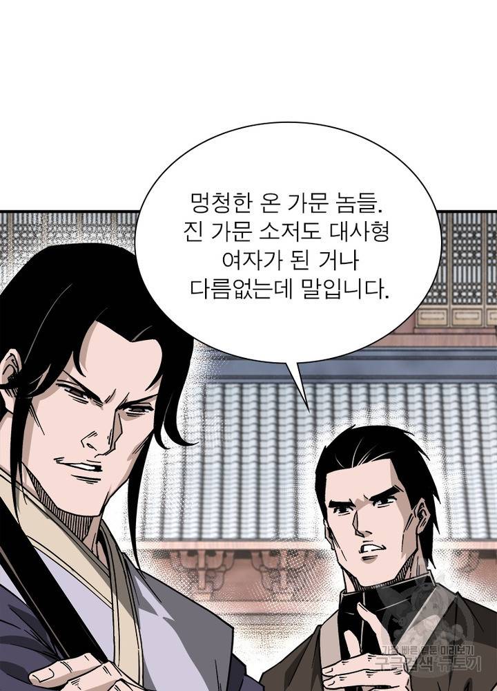 빌런으로 이직하다 140화 8