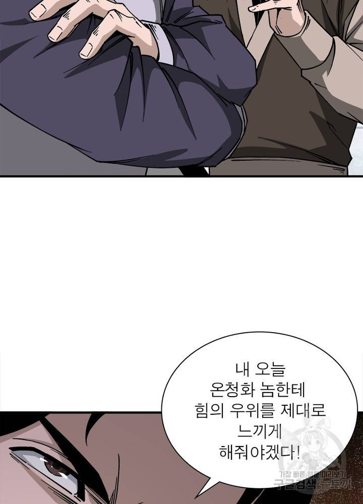 빌런으로 이직하다 140화 9