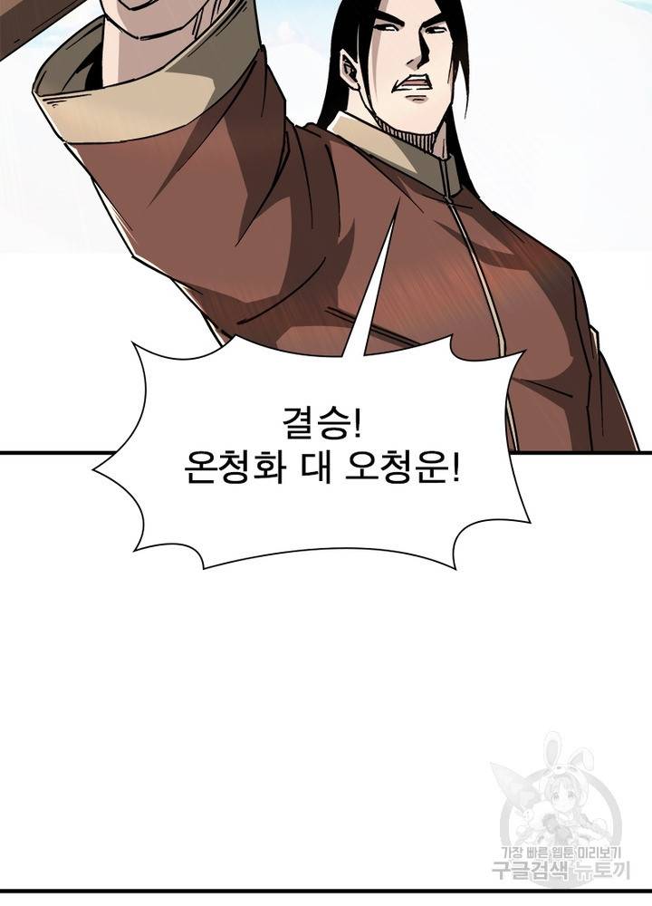 빌런으로 이직하다 140화 12