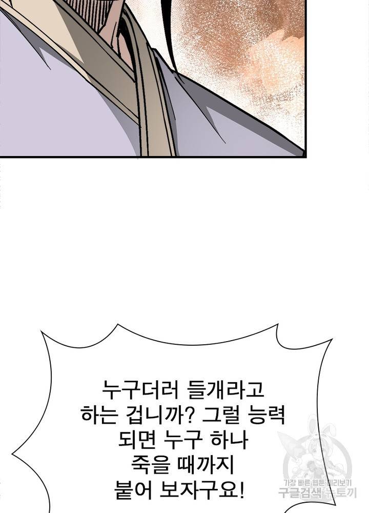 빌런으로 이직하다 140화 16