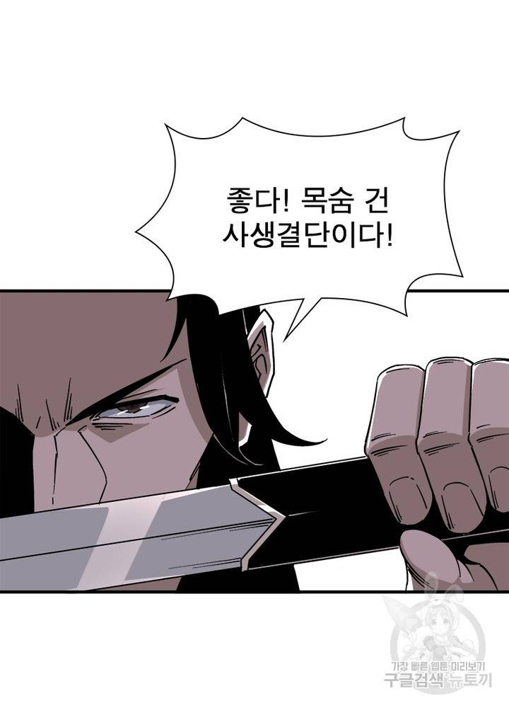 빌런으로 이직하다 140화 18