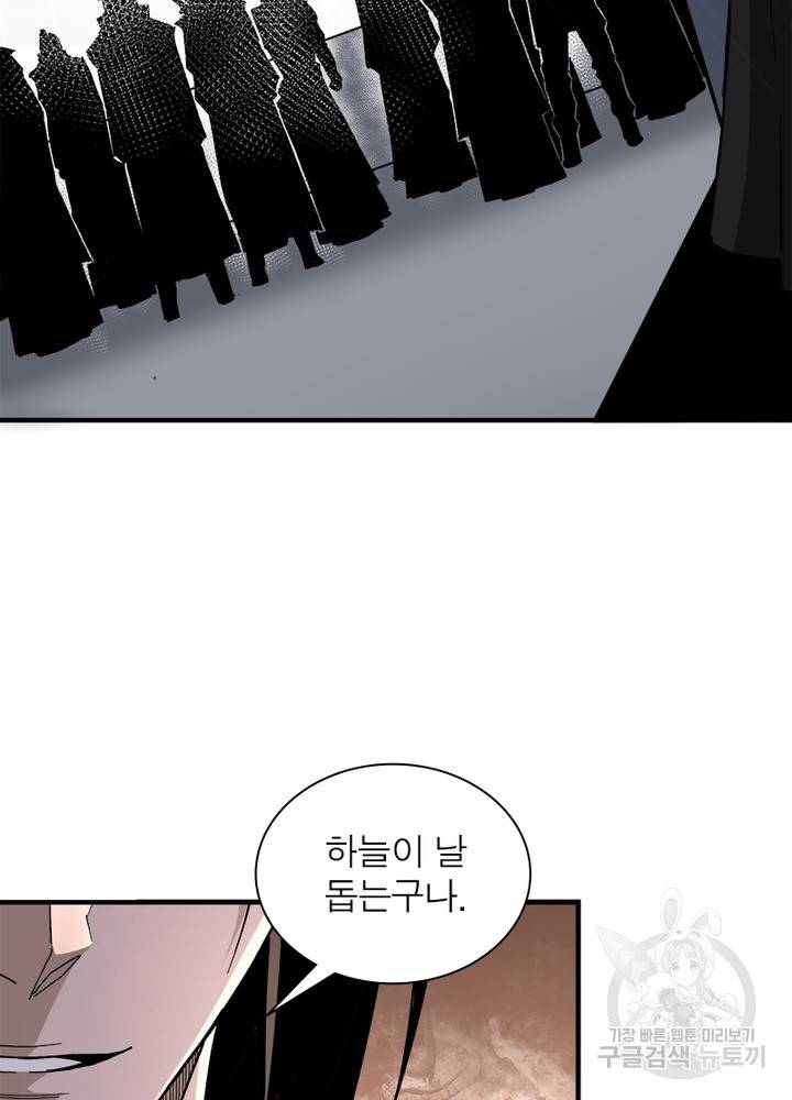 빌런으로 이직하다 140화 26