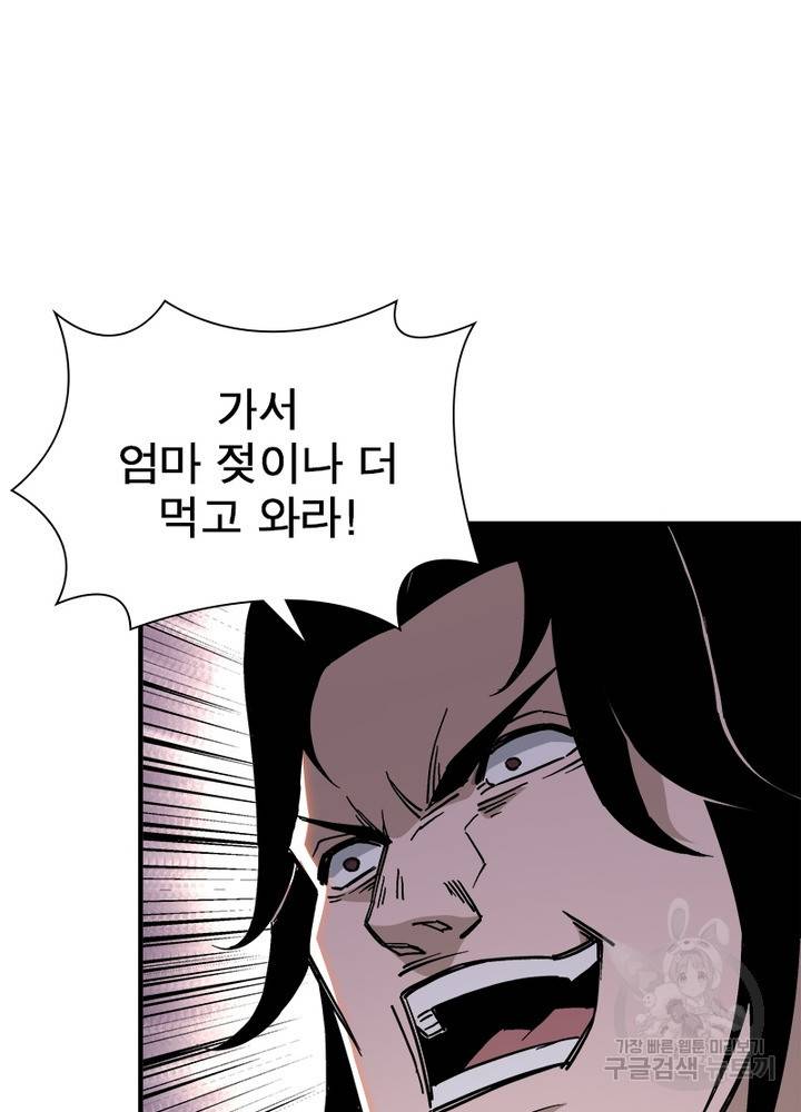 빌런으로 이직하다 140화 32
