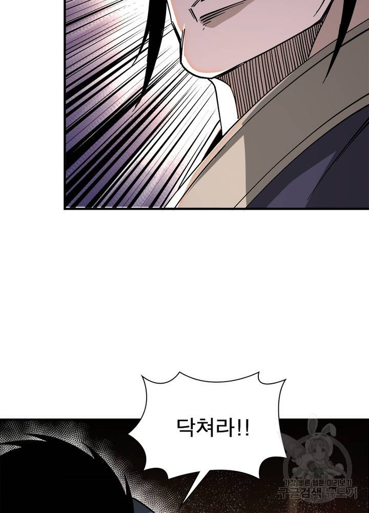 빌런으로 이직하다 140화 33