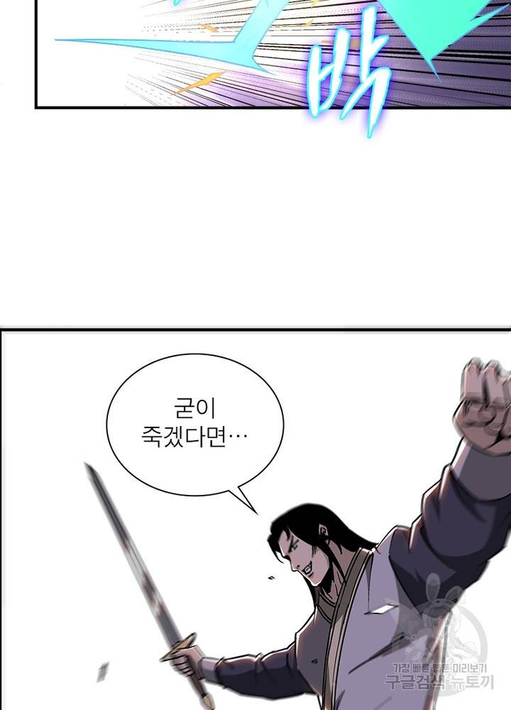 빌런으로 이직하다 140화 36