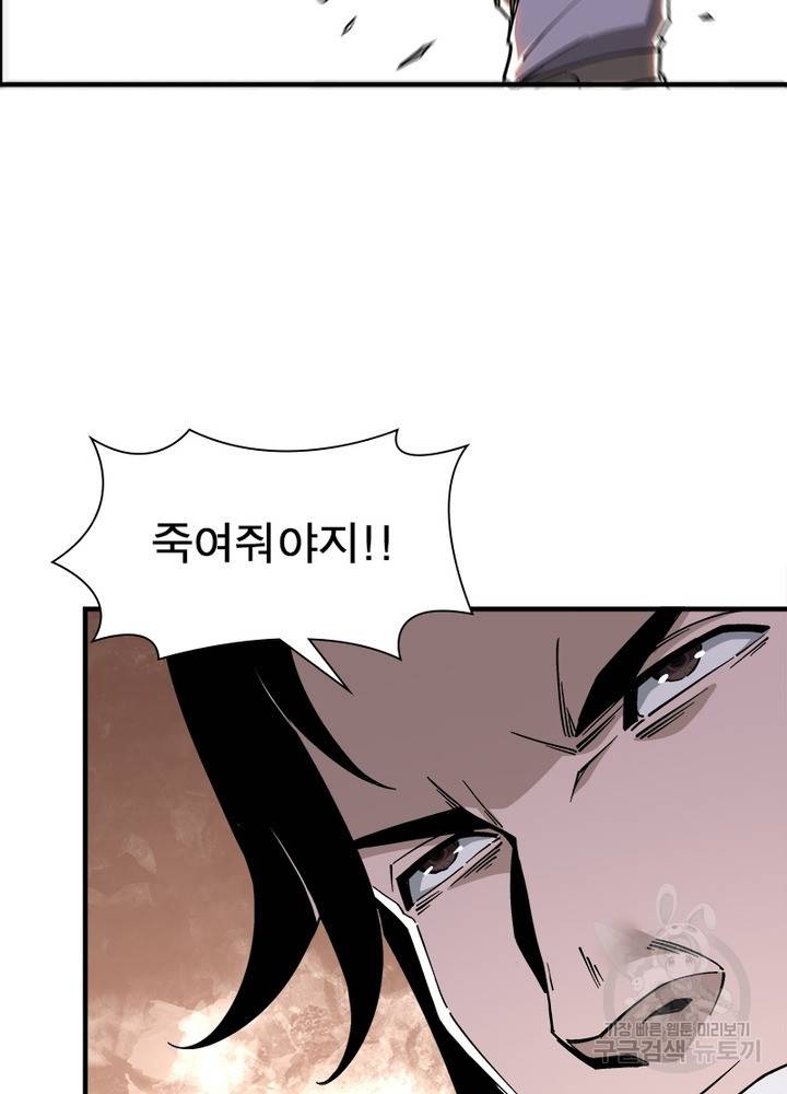 빌런으로 이직하다 140화 37