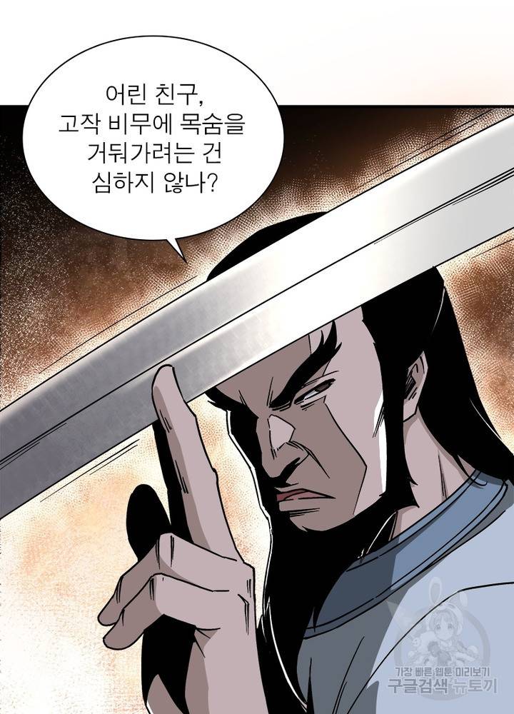 빌런으로 이직하다 140화 42