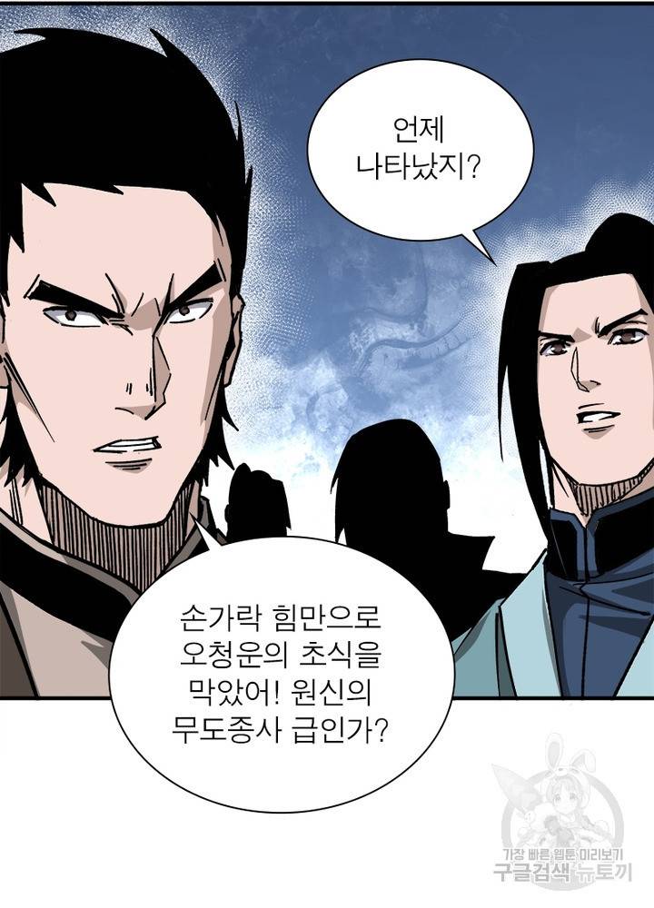 빌런으로 이직하다 140화 47
