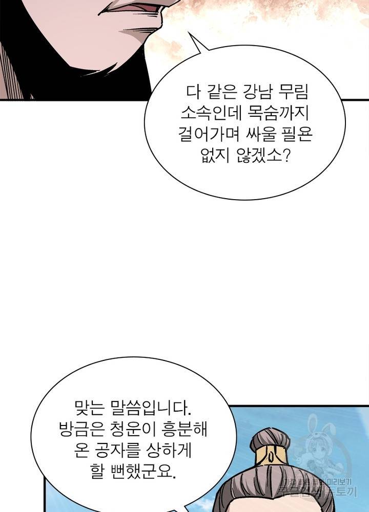 빌런으로 이직하다 140화 53