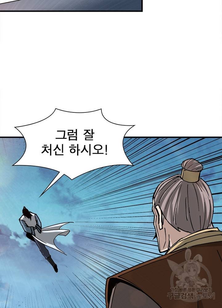 빌런으로 이직하다 140화 57