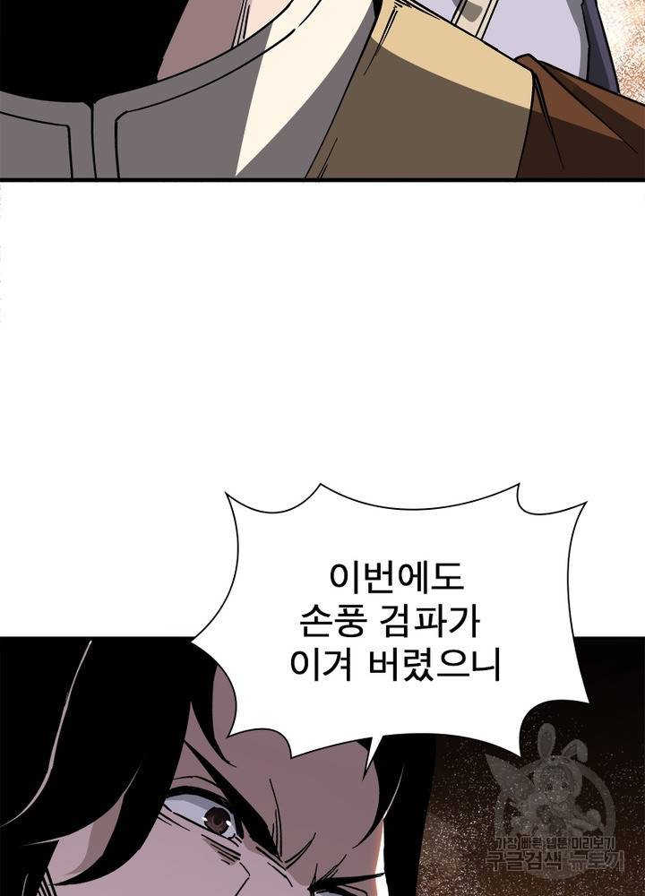 빌런으로 이직하다 140화 60