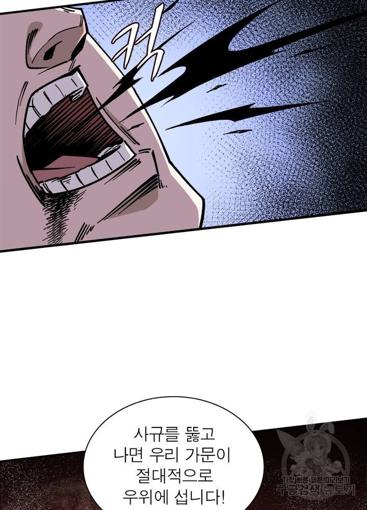 빌런으로 이직하다 140화 66