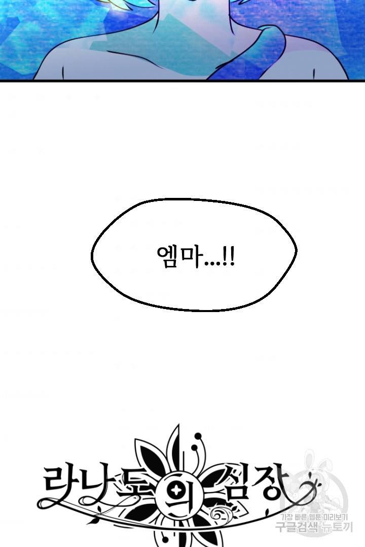 라나도의 심장 68화 6