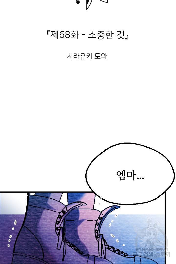 라나도의 심장 68화 7