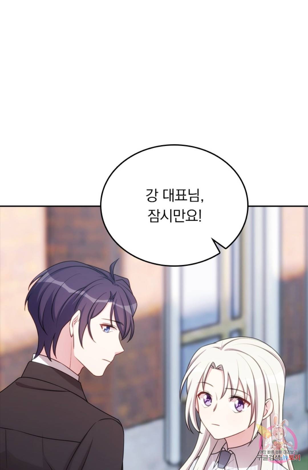 우리 아빠가 대표님 이래요 12화 1