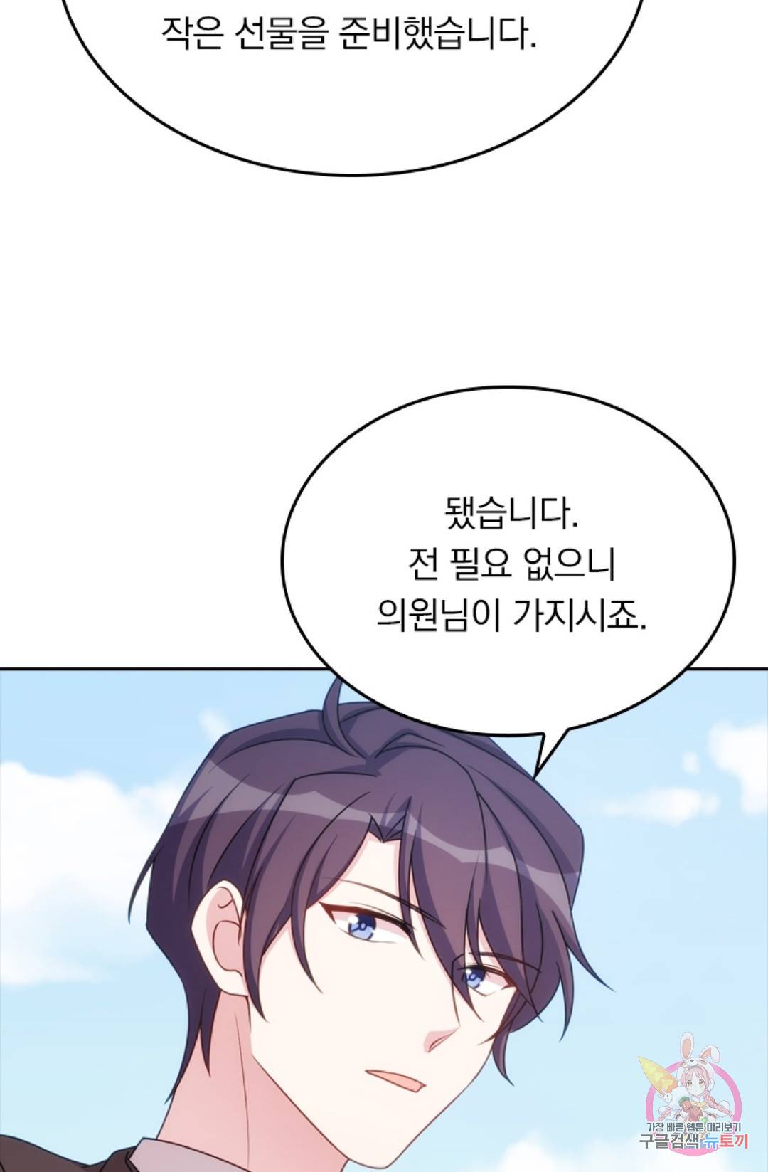 우리 아빠가 대표님 이래요 12화 4