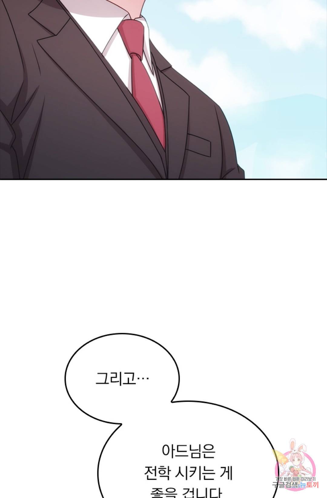 우리 아빠가 대표님 이래요 12화 5