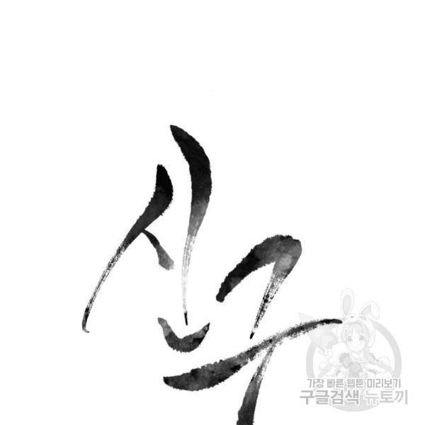 신군 36화 26