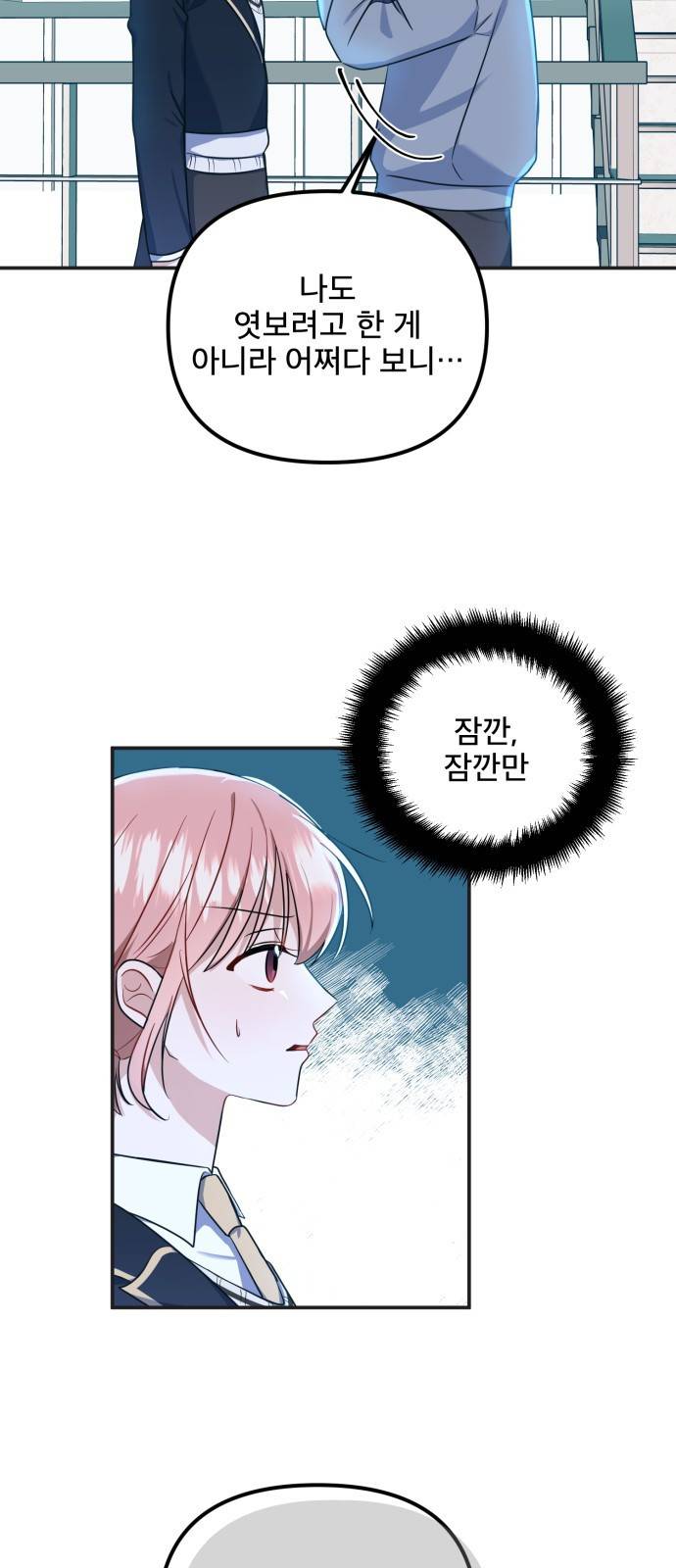 흔들리는 세계로부터 4화. 차인 사람 3