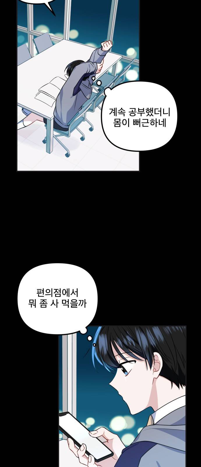 흔들리는 세계로부터 4화. 차인 사람 6