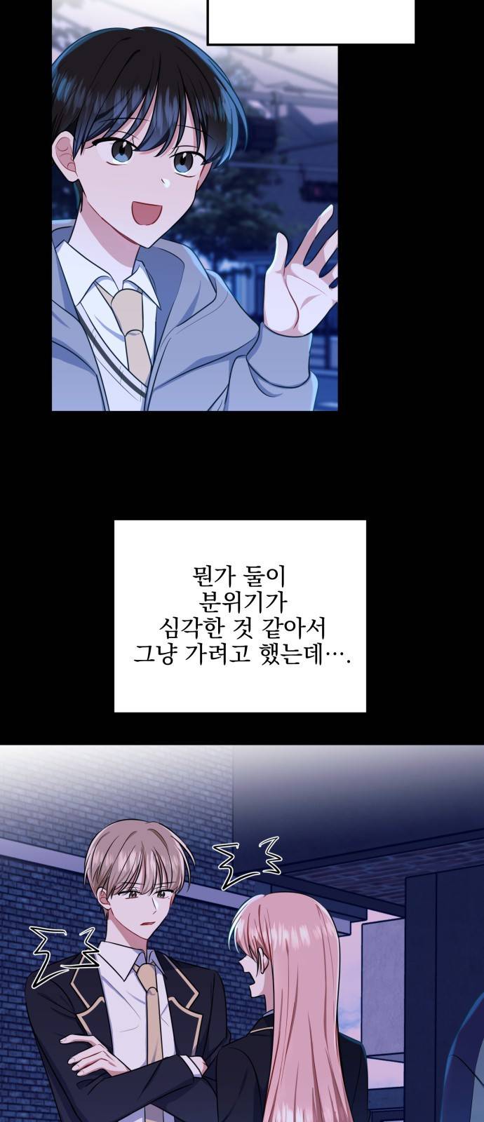 흔들리는 세계로부터 4화. 차인 사람 9