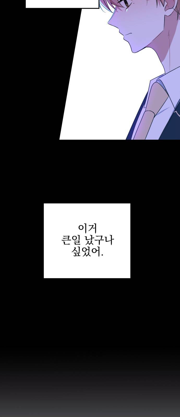 흔들리는 세계로부터 4화. 차인 사람 12