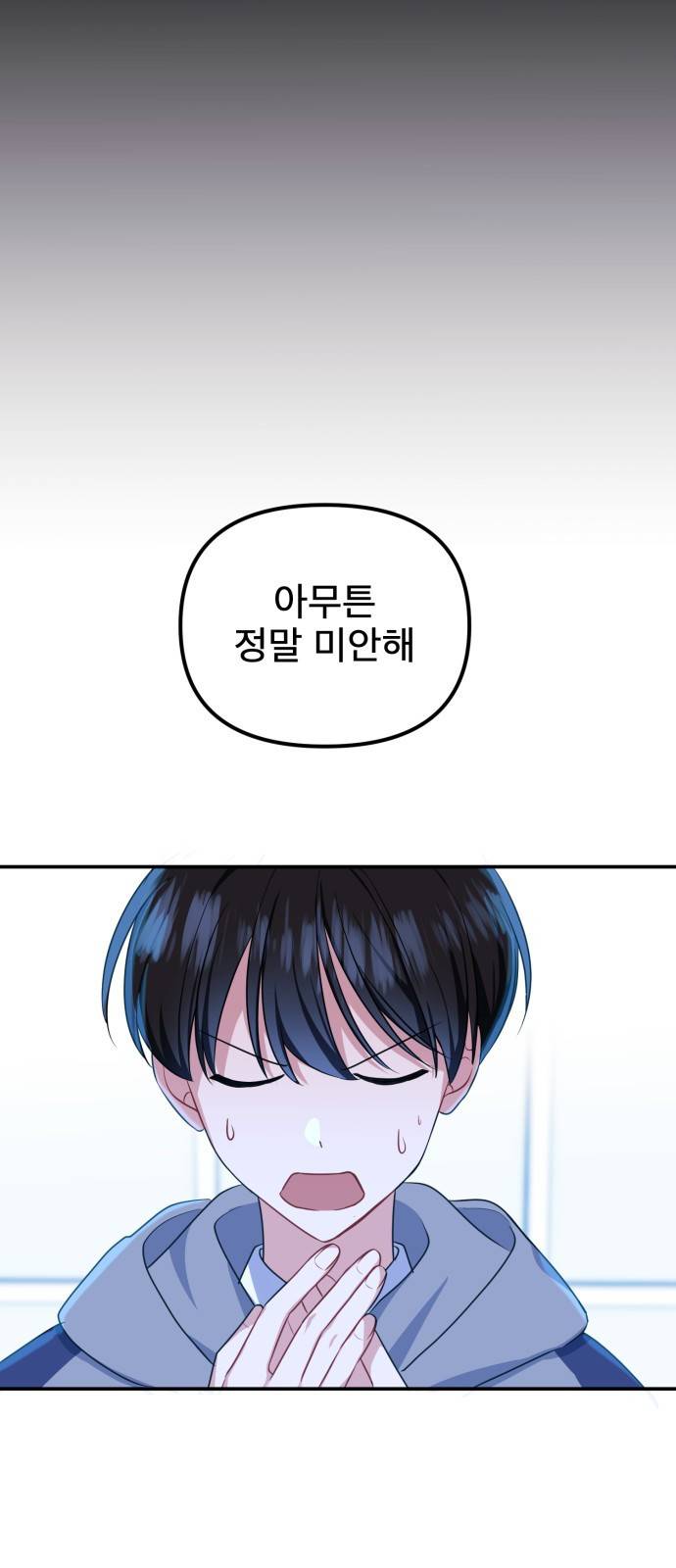 흔들리는 세계로부터 4화. 차인 사람 13