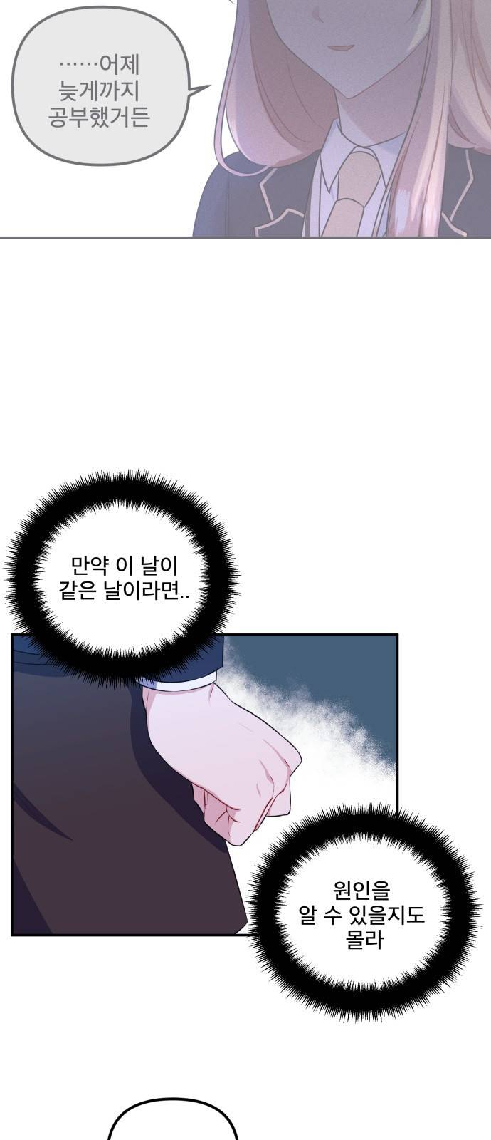 흔들리는 세계로부터 4화. 차인 사람 15