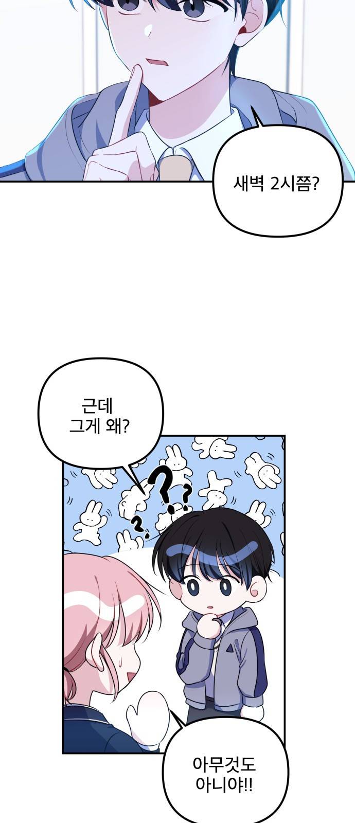 흔들리는 세계로부터 4화. 차인 사람 17