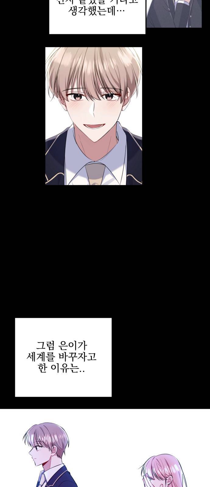 흔들리는 세계로부터 4화. 차인 사람 21