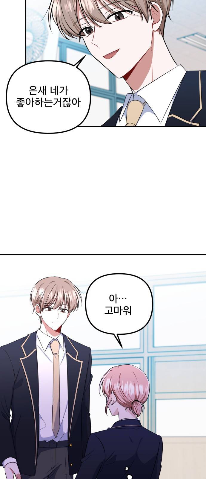 흔들리는 세계로부터 4화. 차인 사람 26
