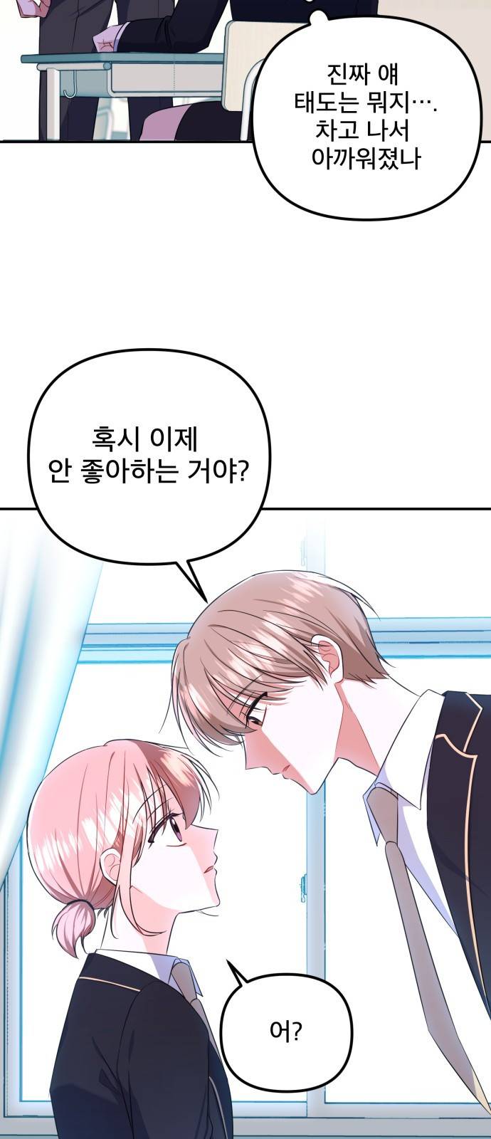 흔들리는 세계로부터 4화. 차인 사람 27