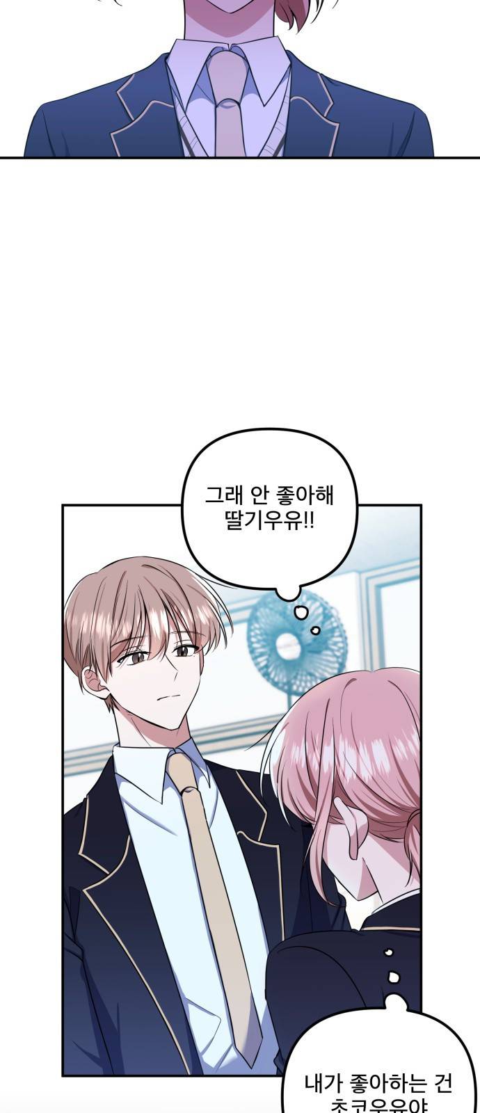 흔들리는 세계로부터 4화. 차인 사람 30