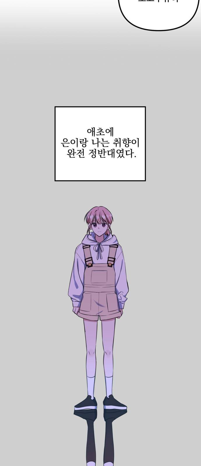 흔들리는 세계로부터 4화. 차인 사람 31