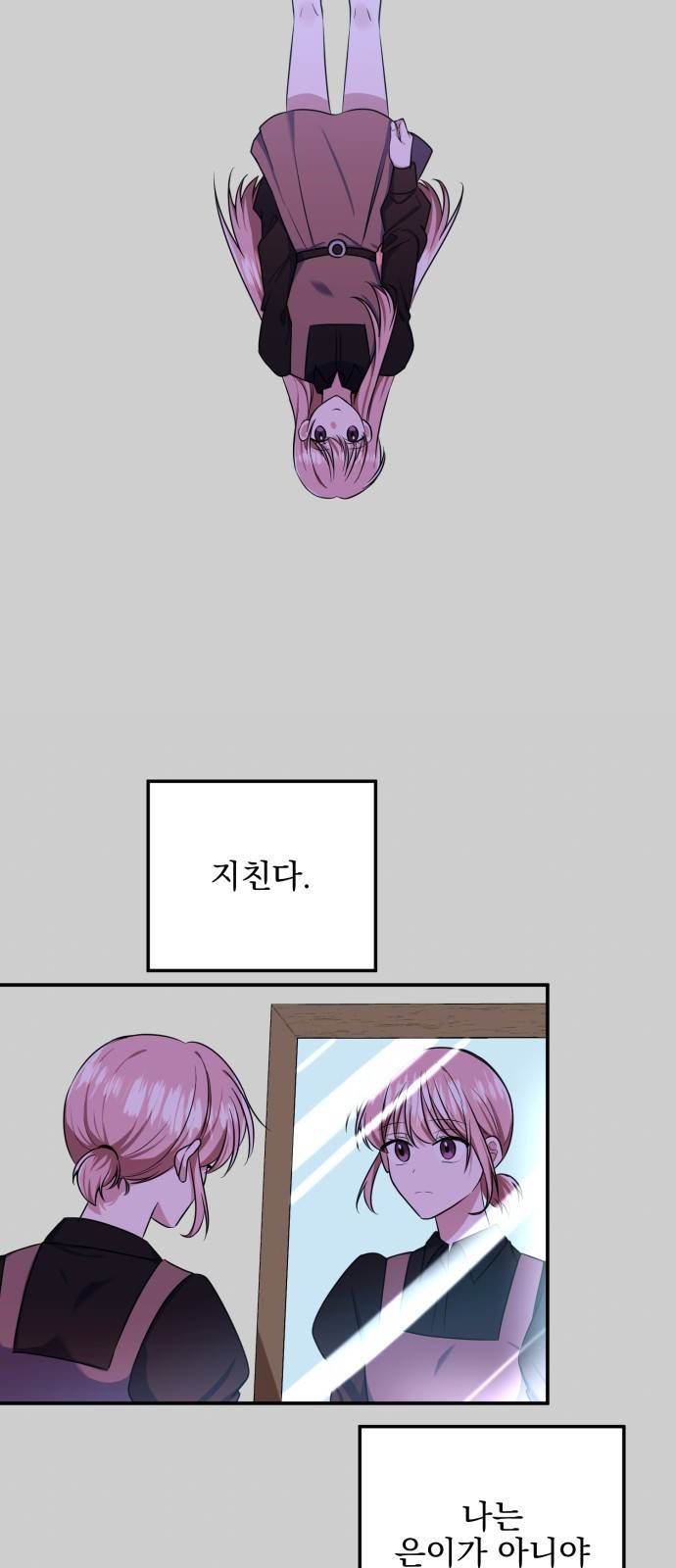 흔들리는 세계로부터 4화. 차인 사람 32