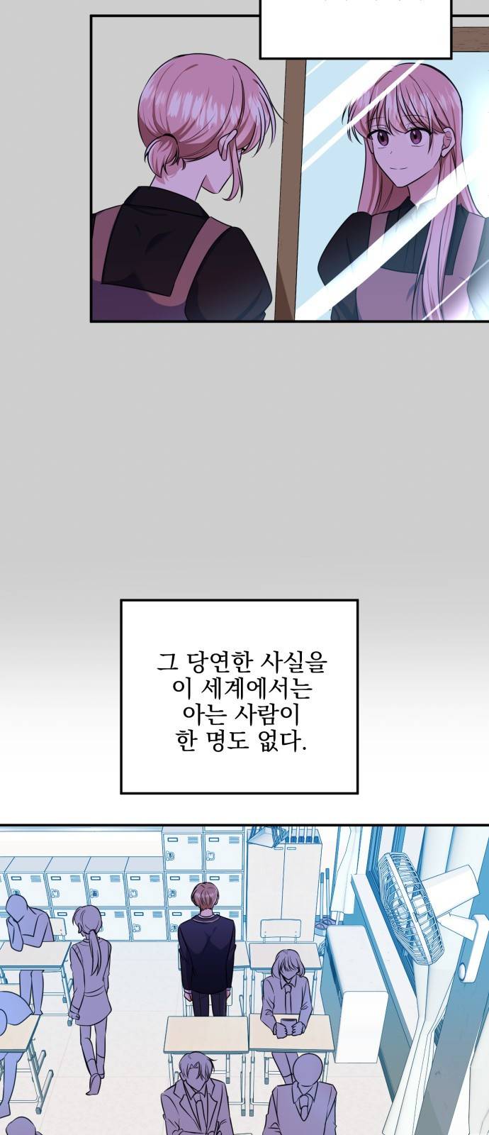 흔들리는 세계로부터 4화. 차인 사람 33