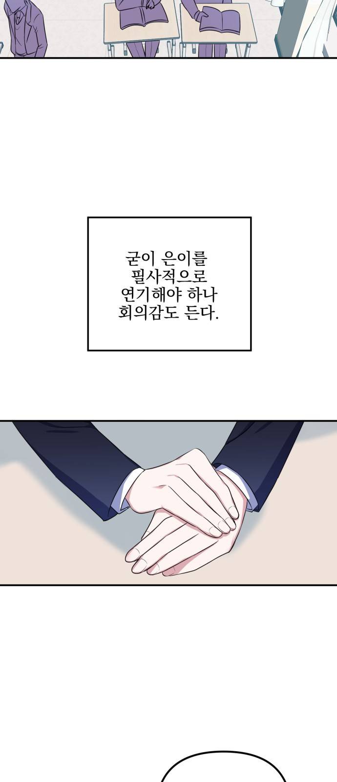 흔들리는 세계로부터 4화. 차인 사람 34