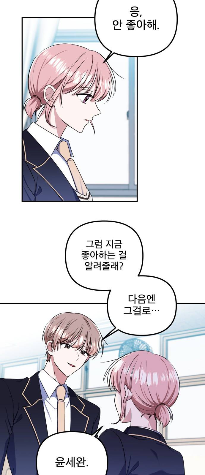 흔들리는 세계로부터 4화. 차인 사람 35