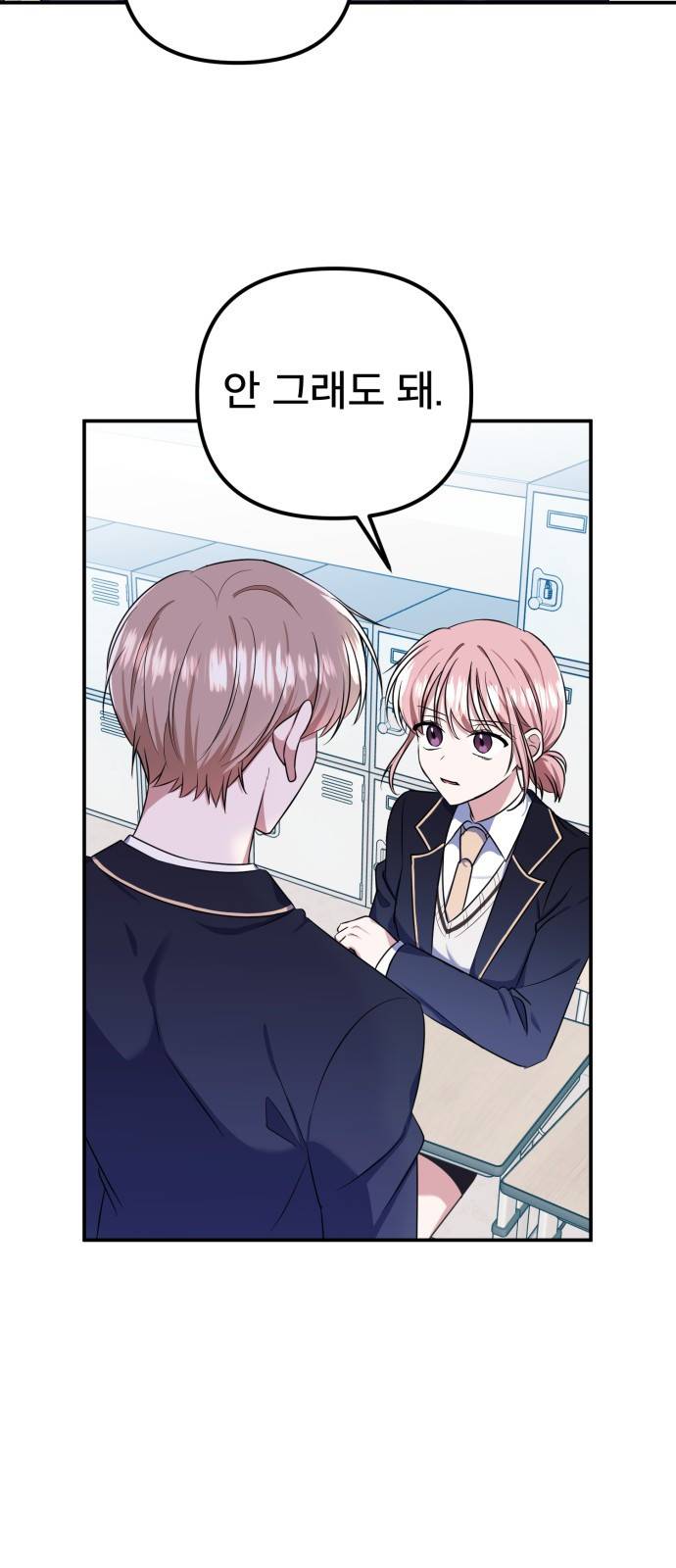 흔들리는 세계로부터 4화. 차인 사람 36