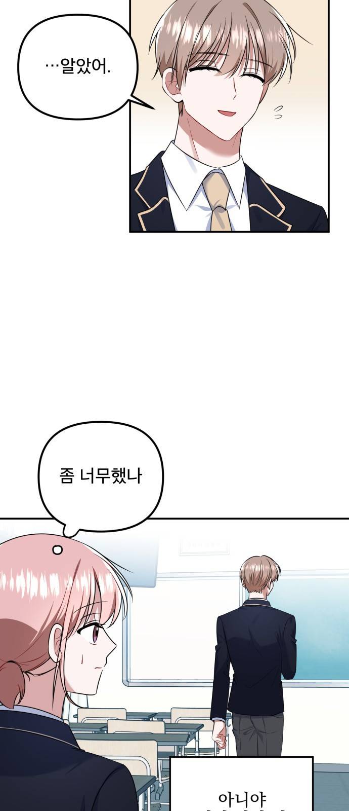 흔들리는 세계로부터 4화. 차인 사람 38