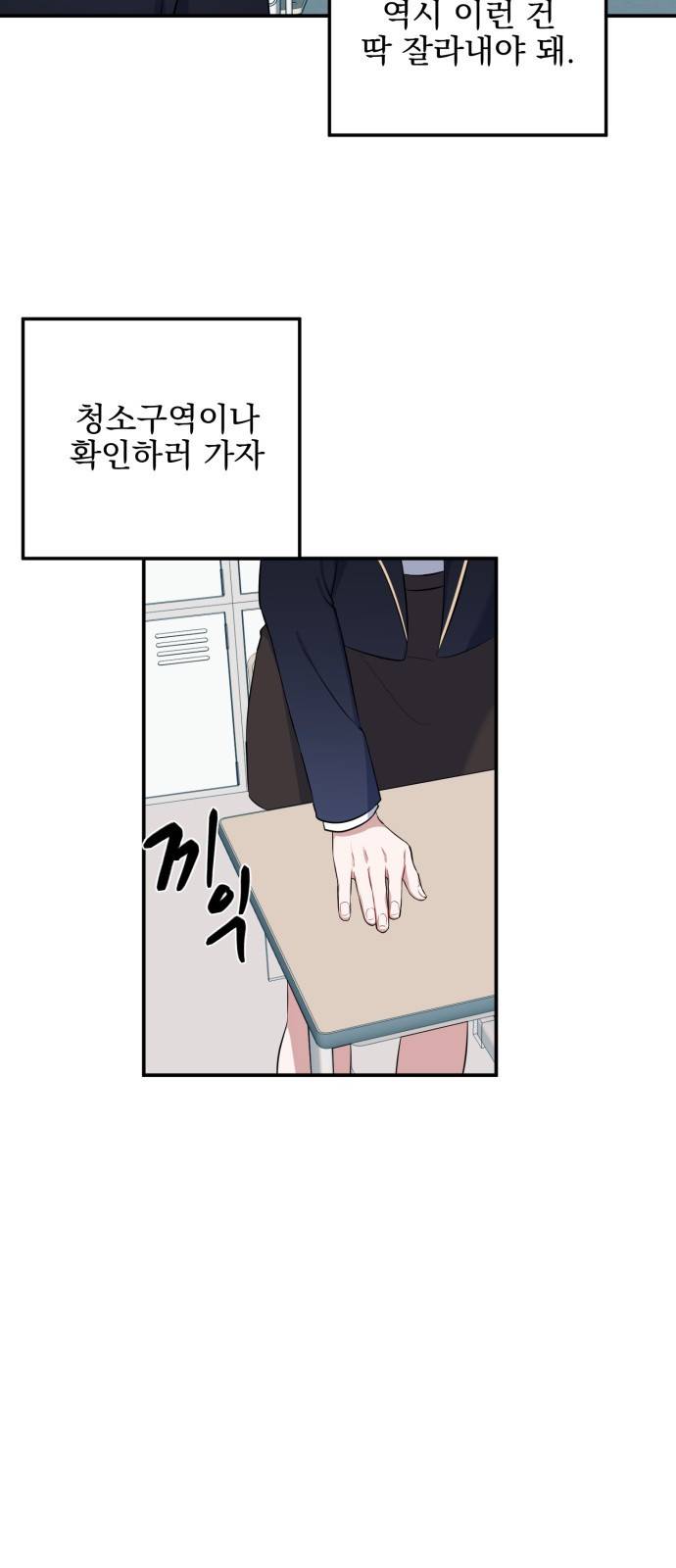 흔들리는 세계로부터 4화. 차인 사람 39