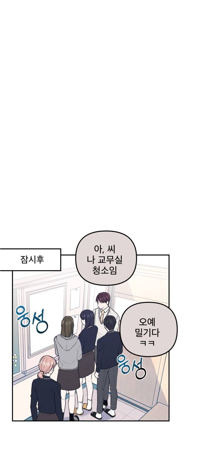 흔들리는 세계로부터 4화. 차인 사람 40